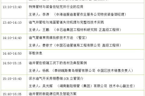 2023中國國際管道技術交流會將于5月31日在北京順義新國際展覽中心舉辦